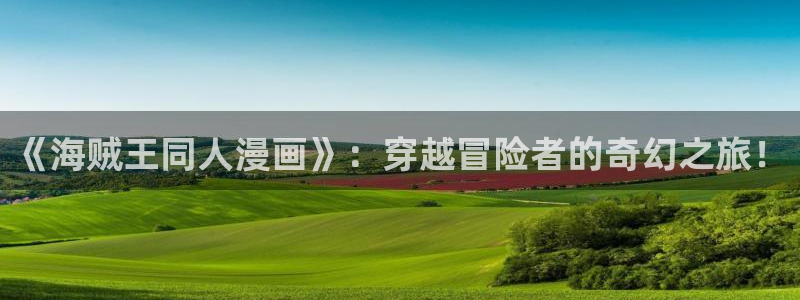 51漫画免费版官方在线阅读页面漫画入口页面弹窗